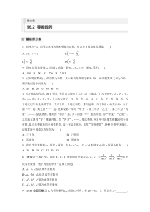 2024届高考一轮复习数学试题（新教材人教A版）第六章　6.2　等差数列 Word版