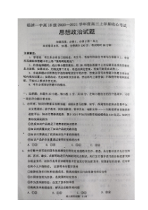 山东省临沂市临沭一中2021届高三上学期开学考试政治试题+图片版含答案