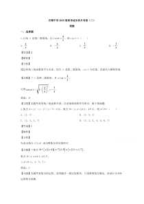 重庆市巴蜀中学2020届高三适应性月考卷（二）数学（理）试题【精准解析】