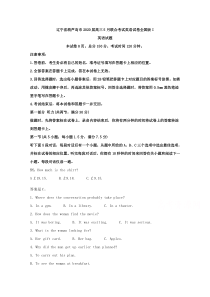 辽宁省葫芦岛市2020届高三5月联合考试英语试题【精准解析】