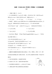 辽宁省抚顺市第一中学2020-2021学年高一下学期5月周测化学试卷答案不全