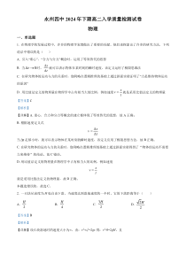 湖南省永州市第四中学2024-2025学年高二下学期入学质量检测物理试卷 Word版含解析