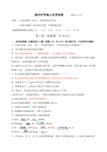 江苏省扬州中学2021届高三上学期12月月考试题 化学2020-12-18