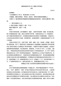 江苏省淮阴区高级中学2021届高三上学期开学考试语文试题