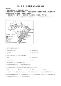 安徽省合肥市第六中学2021-2022学年高一下学期期末地理试题  