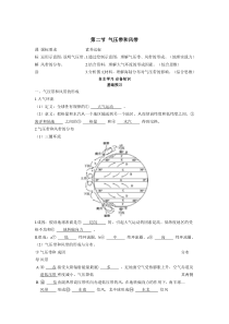 2022版新教材地理人教版选择性必修第一册学案：3.2 气压带和风带 Word版含答案