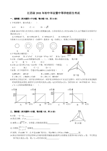 《江西中考真题数学》2011年江西省中考数学试题及答案(word版)