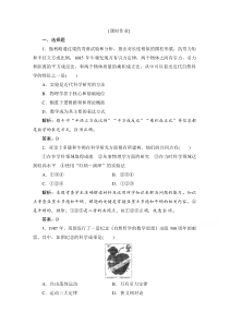 2020-2021学年岳麓版历史必修3课时作业：第三单元 第15课　近代科学技术革命 含解析