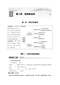 2024届高考一轮复习地理学案（新教材人教版）第一部分 自然地理 第二章　第1讲　课时4　太阳对地球的影响 Word版