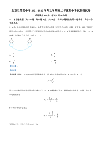 北京市第四中学2021-2022学年高二上学期期中物理试题  含解析