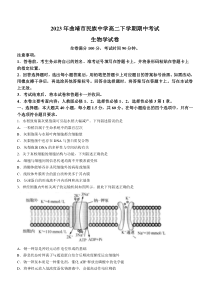 云南省曲靖市民族中学2022-2023学年高二下学期期中考试生物试题含答案