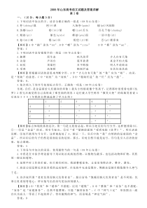 《历年高考语文真题试卷》2008年山东高考真题语文含答案