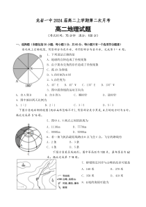 福建省龙岩第一中学2022-2023学年高二上学期第二次月考地理试题