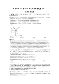 重庆市大足一中2020届高三政治考前押题卷（四）教师版