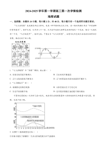 江苏省连云港高级中学2024-2025学年高三上学期9月月考地理试题 Word版含解析