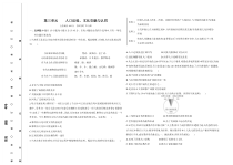 03-第三单元    人口迁徙、文化交融与认同