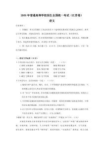 《历年高考语文真题试卷》江苏2009高考语文试题及答案