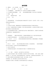 江西省泰和中学2024届高三暑期质量检测 生物答案