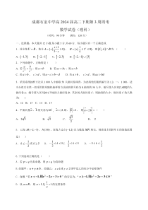 四川省成都市石室中学2022-2023学年高二下学期数学（理科）第3周周考试题 学生2023.2.27