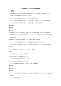 辽宁师范大学附中2019-2020学年高二4月线上学习效果检测生物试题 【精准解析】