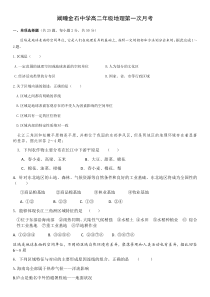 安徽省利辛县阚疃金石中学2020-2021学年高二10月月考地理试题含答案