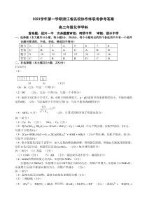 浙江省名校协作体2023-2024学年高三上学期联考化学参考答案