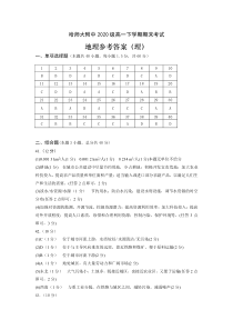 黑龙江省哈尔滨师范大学附属中学2020-2021学年高一下学期期末考试 地理（分文理）答案