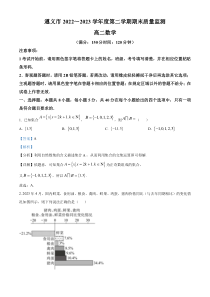 贵州省遵义市2022-2023学年高二下学期期末质量监测数学试题  含解析