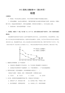 2022届高三上学期7月摸底卷地理试题04（湖北专用） 含答案【武汉专题】