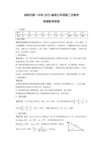 云南省昆明市第一中学2025届高三上学期第二次联考物理试题 Word版含解析