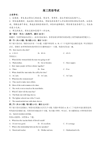 河北省邢台市邢襄联盟2024-2025学年高三上学期开学考试 英语