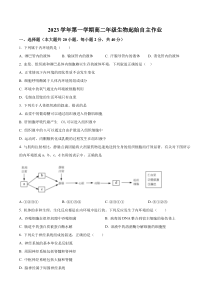 浙江省台州市书生中学2023-2024学年高二上学期开学起始自主作业检查生物试题   