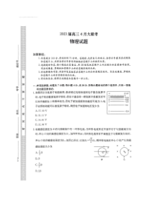 河北省2023届高三下学期4月大联考试题（二模） 物理 PDF版