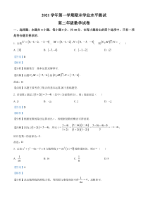 浙江省杭州市八县区2021-2022学年高二上学期期末学业水平测试数学试题  含解析