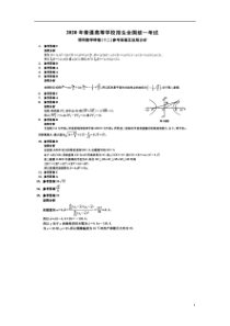 2020年普通高等学校招生全国统一考试理科数学样卷（十二） PDF版含解析答案