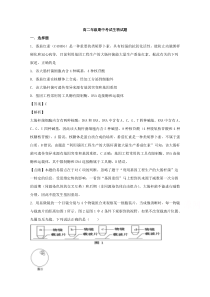 山西省朔州市应县一中2019-2020学年高二下学期期中考试生物【精准解析】