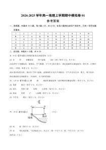 （鲁教版2019必修一第1_2章）（参考答案）（鲁教版2019）