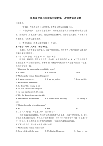 安徽省涡阳县育萃高级中学2020-2021学年高二下学期第一次月考英语试卷含答案