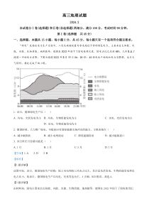 山东省德州市2024届高三下学期开学摸底考试地理试题word版含解析