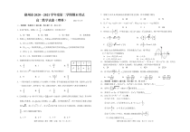 江西省赣州市2020-2021学年度第二学期高二理科数学试题