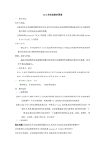 《数学北师大版必修4教学教案》1.6.1余弦函数的图像 （1）含答案