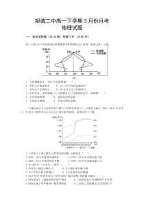 山东省济宁市邹城二中2020-2021学年高一下学期3月月考地理试卷 含答案