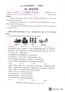 2023年湖北宜荆荆随重点高中教研协作体高一上学期期中联考 政治