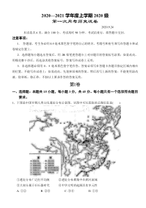 湖北省沙市中学2020-2021学年高一上学期第一次月考历史试题含答案