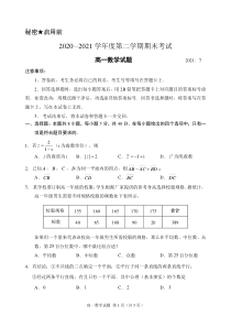 山东省枣庄市2020-2021学年高一下学期期末考试数学试题（PDF版）