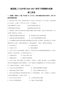 福建省莆田第二十五中学2020-2021学年高二下学期期中考试历史试题 含答案