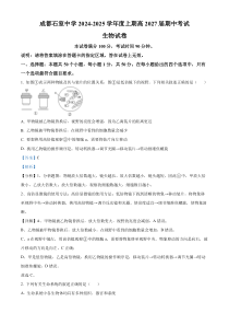 四川省成都市石室中学2024-2025学年高一上学期12月期中生物试题 Word版含解析