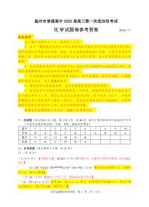 浙江省温州2024-2025学年高三上学期一模化学试题 阅卷评分细则