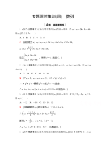 2021高考数学（理）集训4　数列 