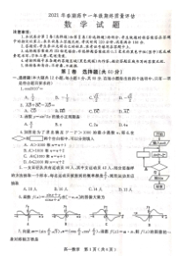 河南省南阳市2020-2021学年高一下学期期末考试 - 数学试卷PDF版含答案